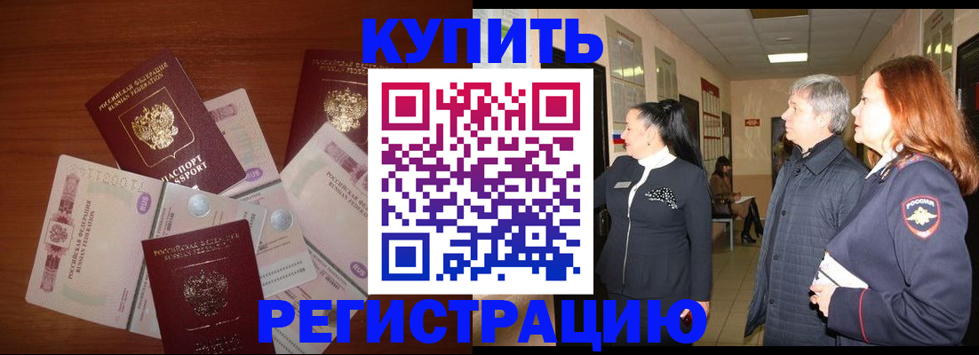 временная регистрация в квартире в Красногорске