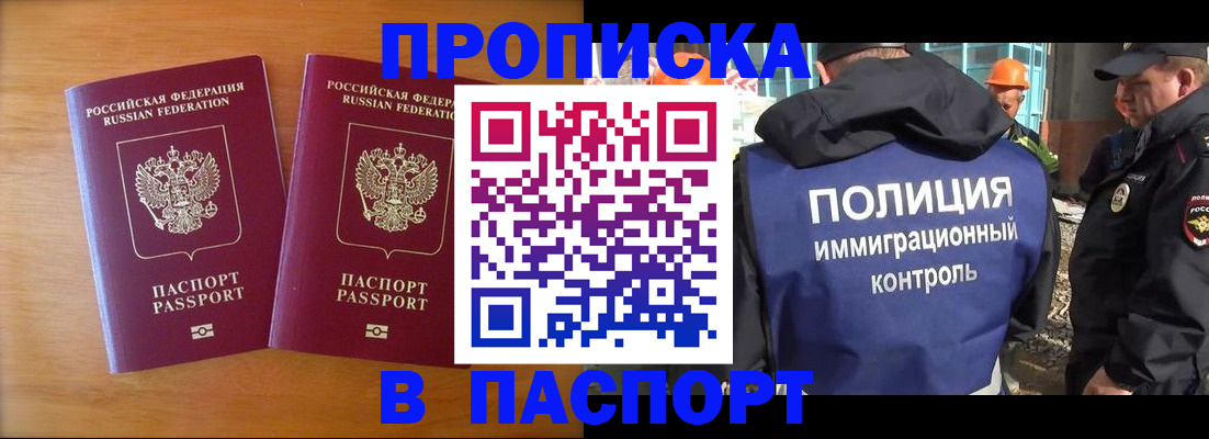 прописка паспорт в Красногорске