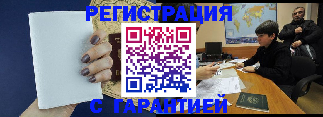 купить прописку в Красногорске