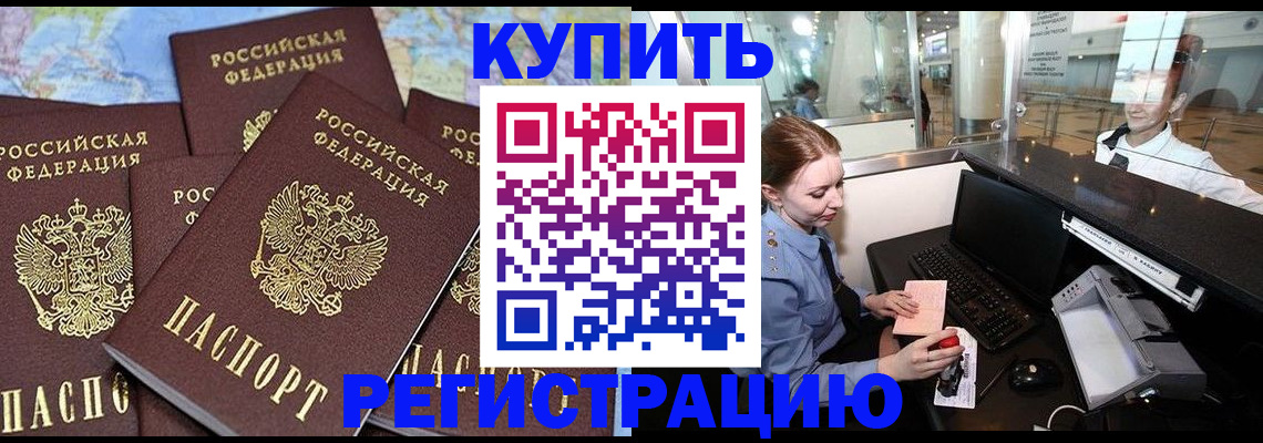 регистрация в Красногорске