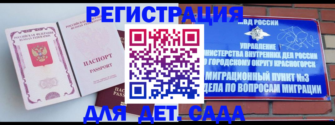 временная регистрация надежно в Красногорске